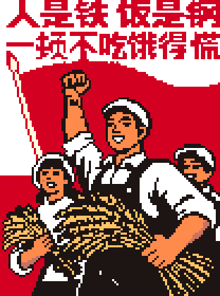 粮食不易